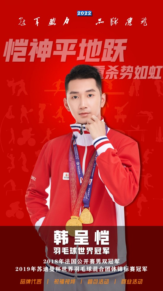 张杨杨丨体育冠军代言公司