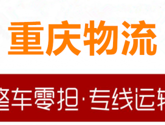 重庆到达牧野货运专线专线直达-(2023)已更新（省/市/县-派/送）